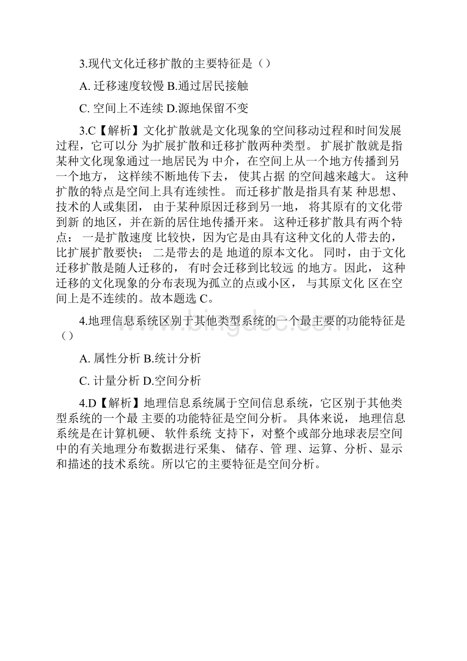 上半年中小学教师资格考试地理学科知识与教学能力试题高级中学Word文件下载.docx_第2页