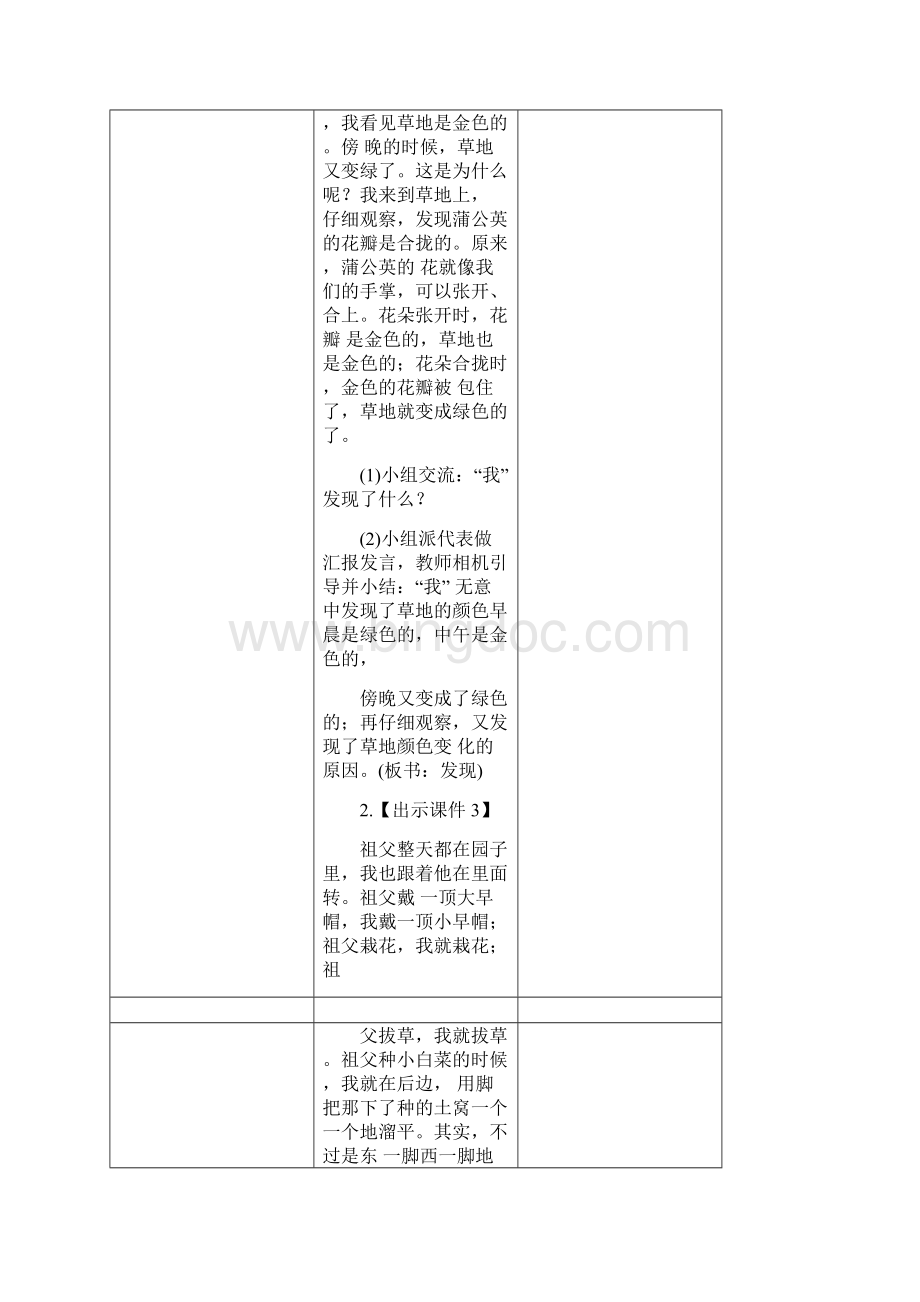 部编版语文五年级下册《童年的发现》教案Word下载.docx_第2页