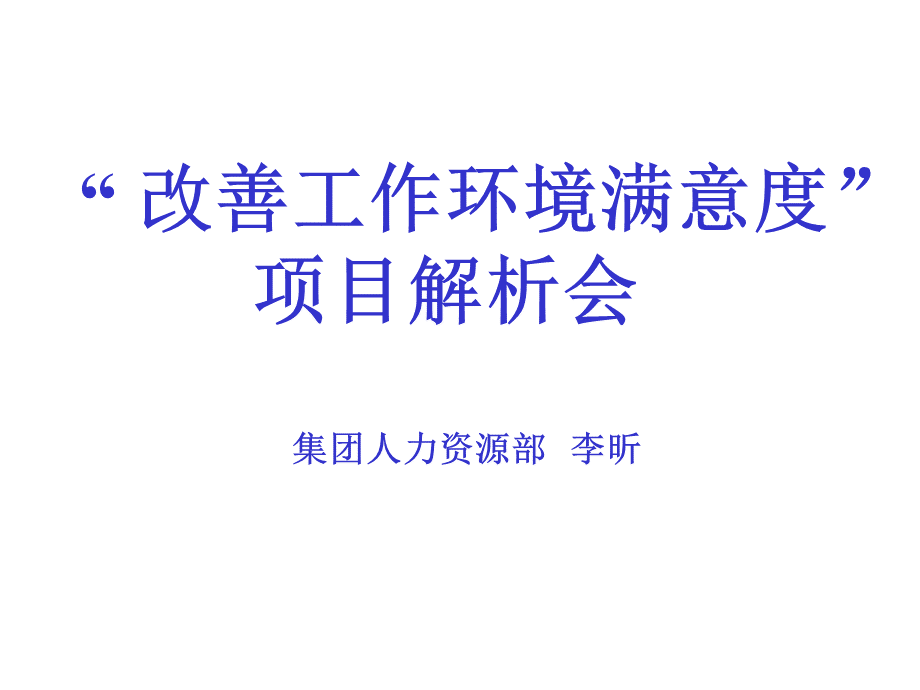 Q12讲座--企业发放版本PPT课件下载推荐.ppt