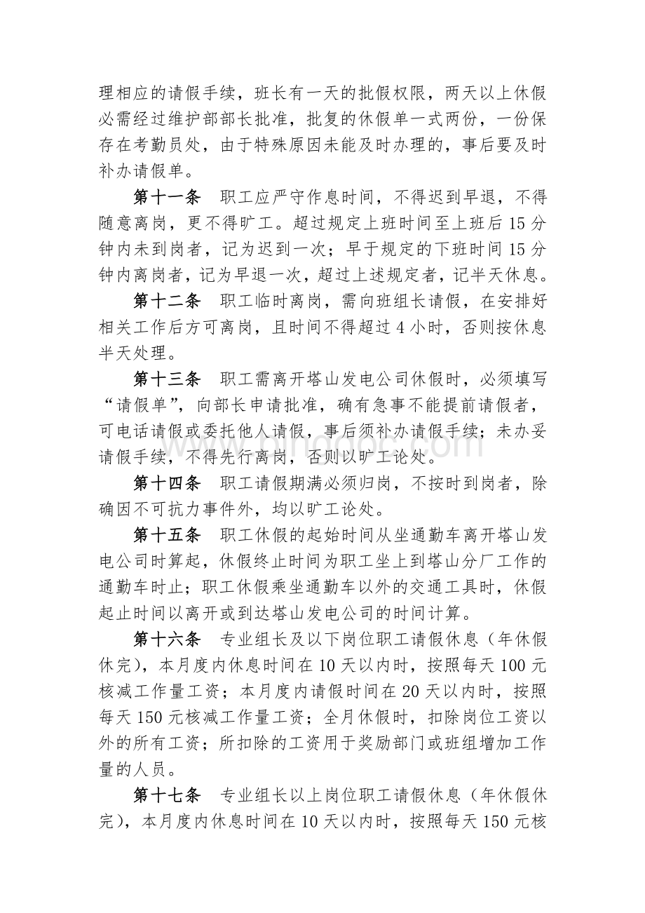 维护部考勤与劳动纪律管理制度(2013.11).doc_第3页
