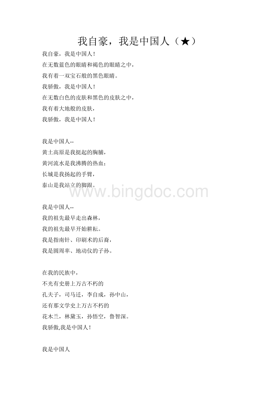 我的中国梦诗歌朗诵.doc_第3页