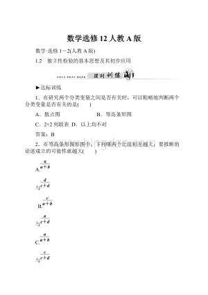 数学选修12人教A版.docx