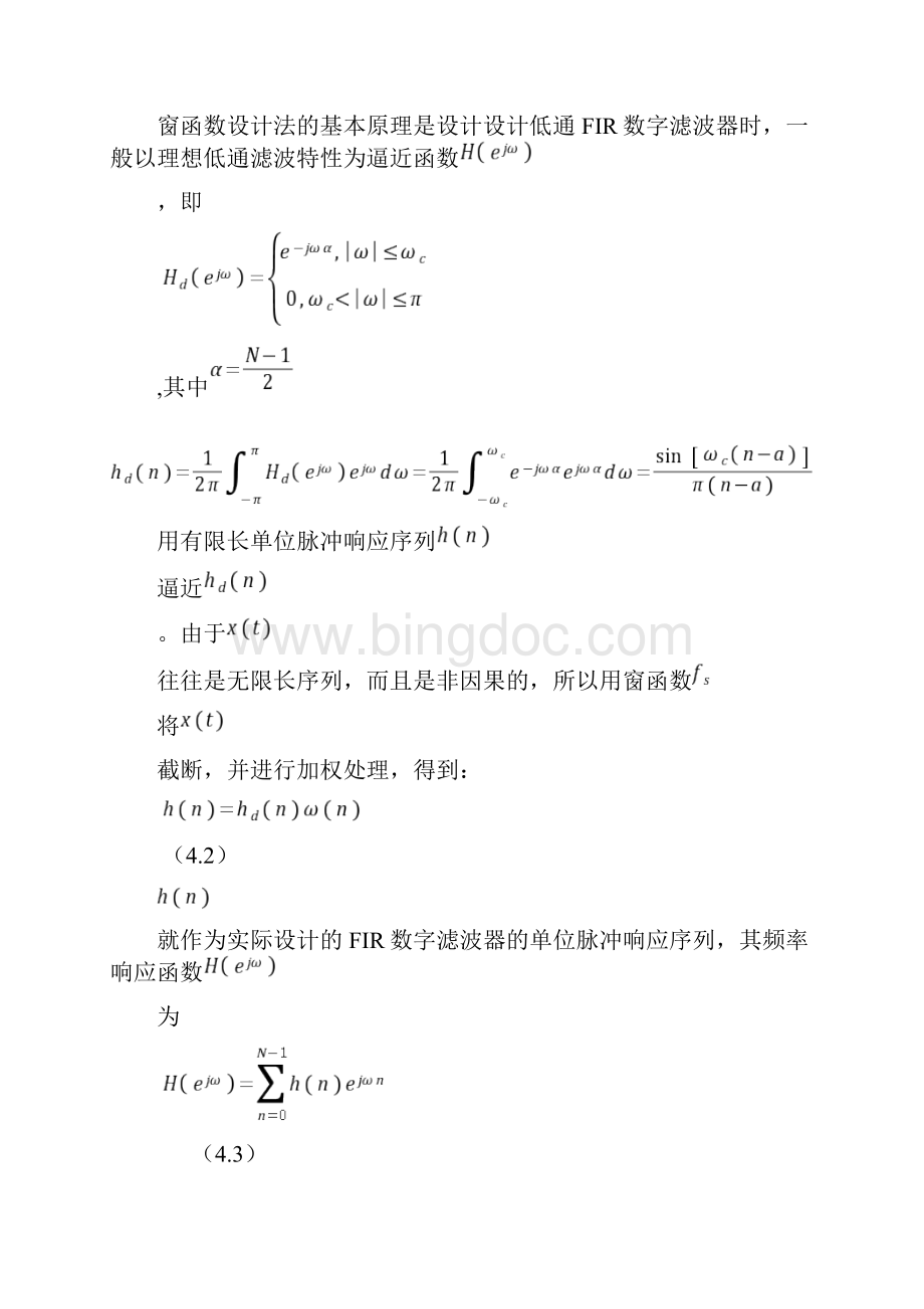 用窗函数法设计FIR数字低通滤波器Word下载.docx_第3页