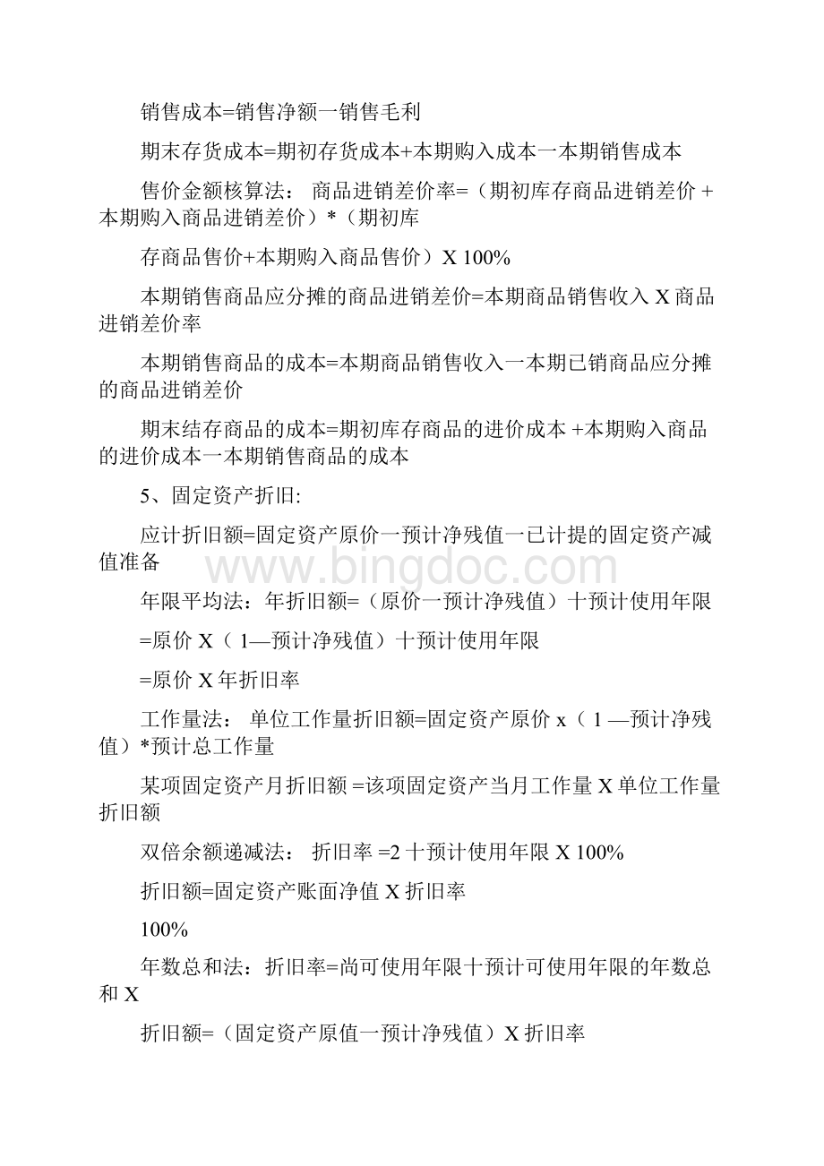 完整版初级会计实务公式汇总.docx_第2页