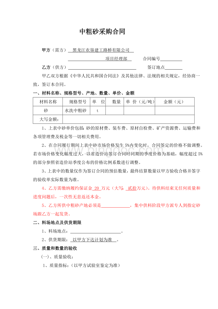 中粗砂采购合同(范本)Word文档下载推荐.docx_第1页