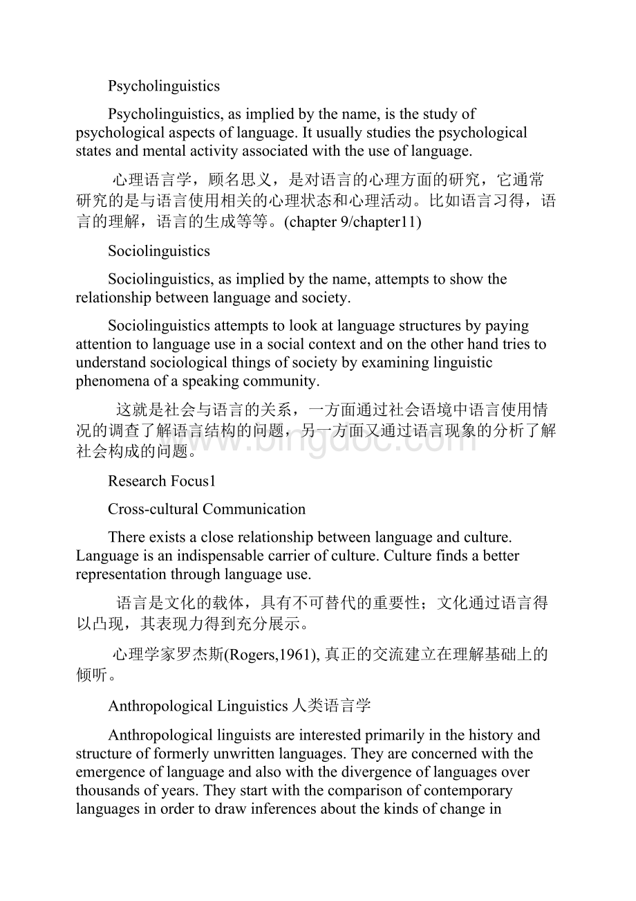 第一章语言学导论解析.docx_第2页