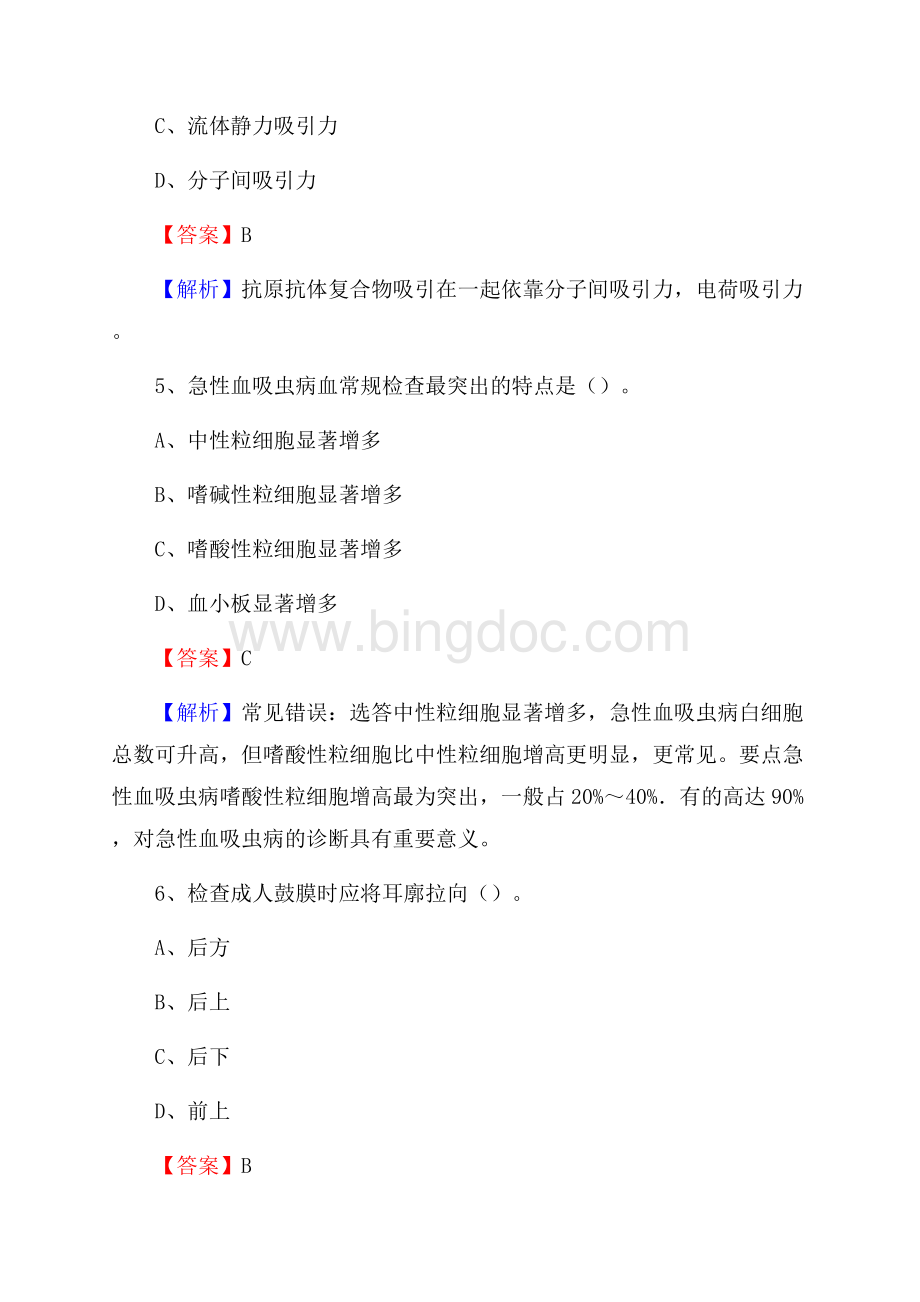 闽清县皮肤病防治院招聘试题及解析Word文件下载.docx_第3页