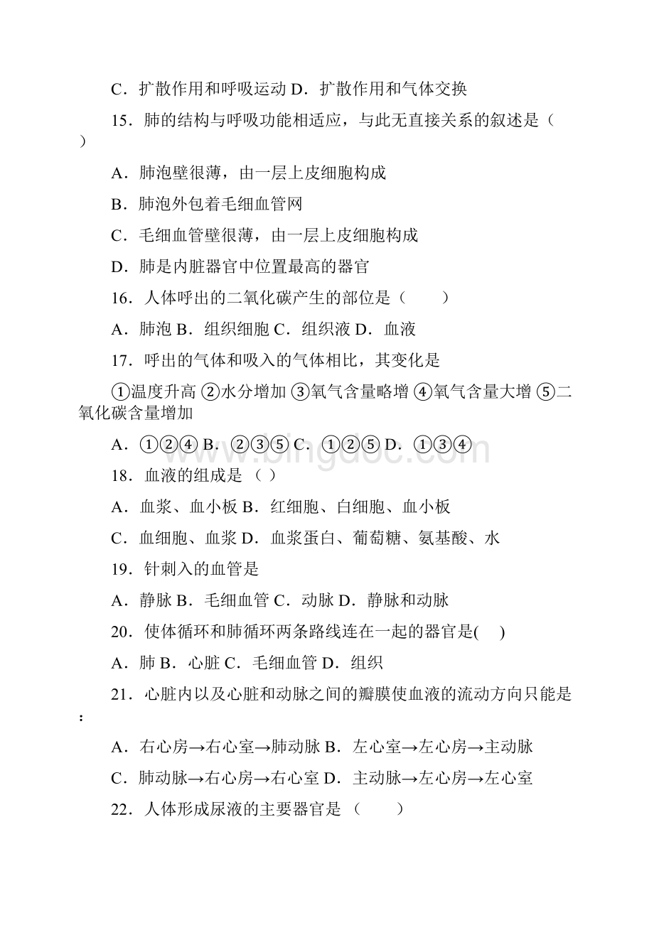 湖北省襄阳市枣阳市学年七年级下学期期末生物试题Word格式文档下载.docx_第3页