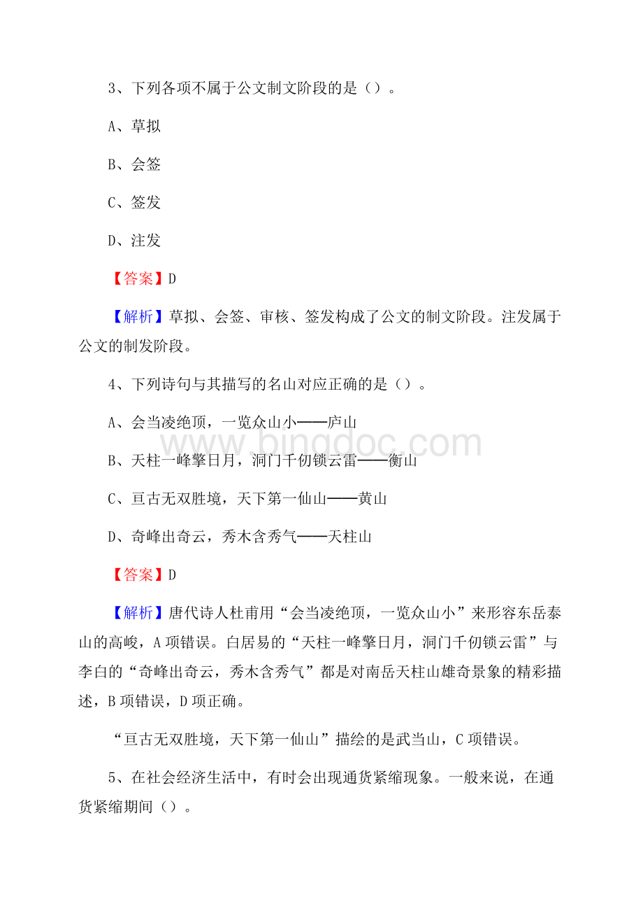 巴彦县事业单位招聘考试《综合基础知识及综合应用能力》试题及答案Word格式.docx_第2页