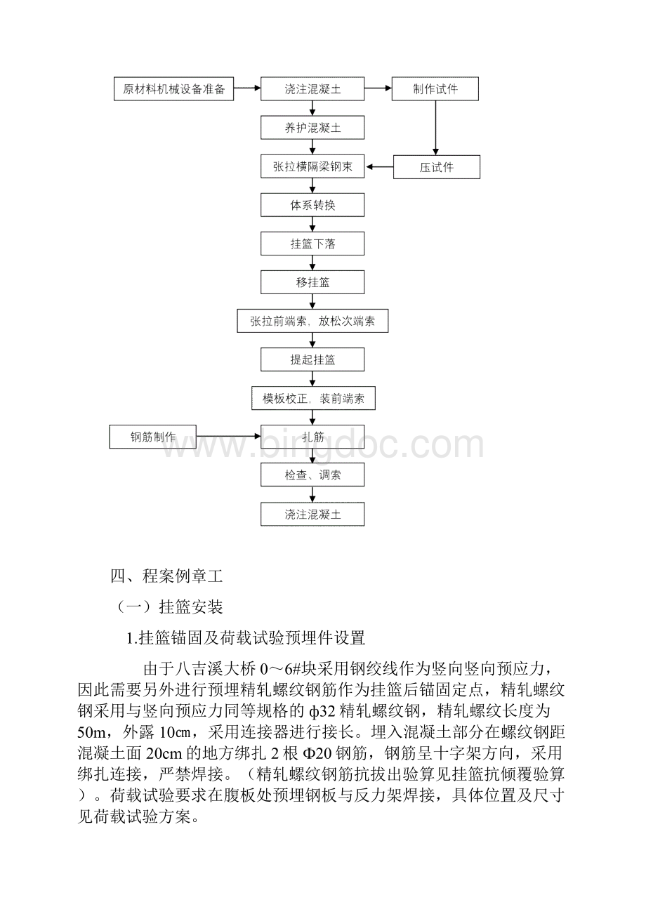 桥梁悬臂浇筑施工.docx_第3页