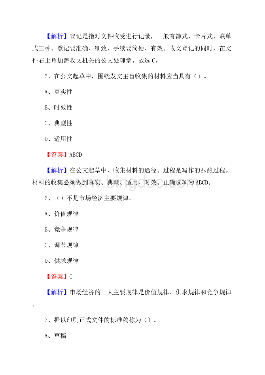 江苏省连云港市新浦区工商银行招聘考试真题及答案Word文档格式.docx_第3页