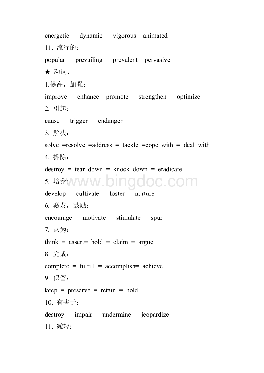 高中拿下写作50组高级替换词+40个高级句型+88个高级词组阅卷老师不给高分都难Word文档格式.docx_第2页