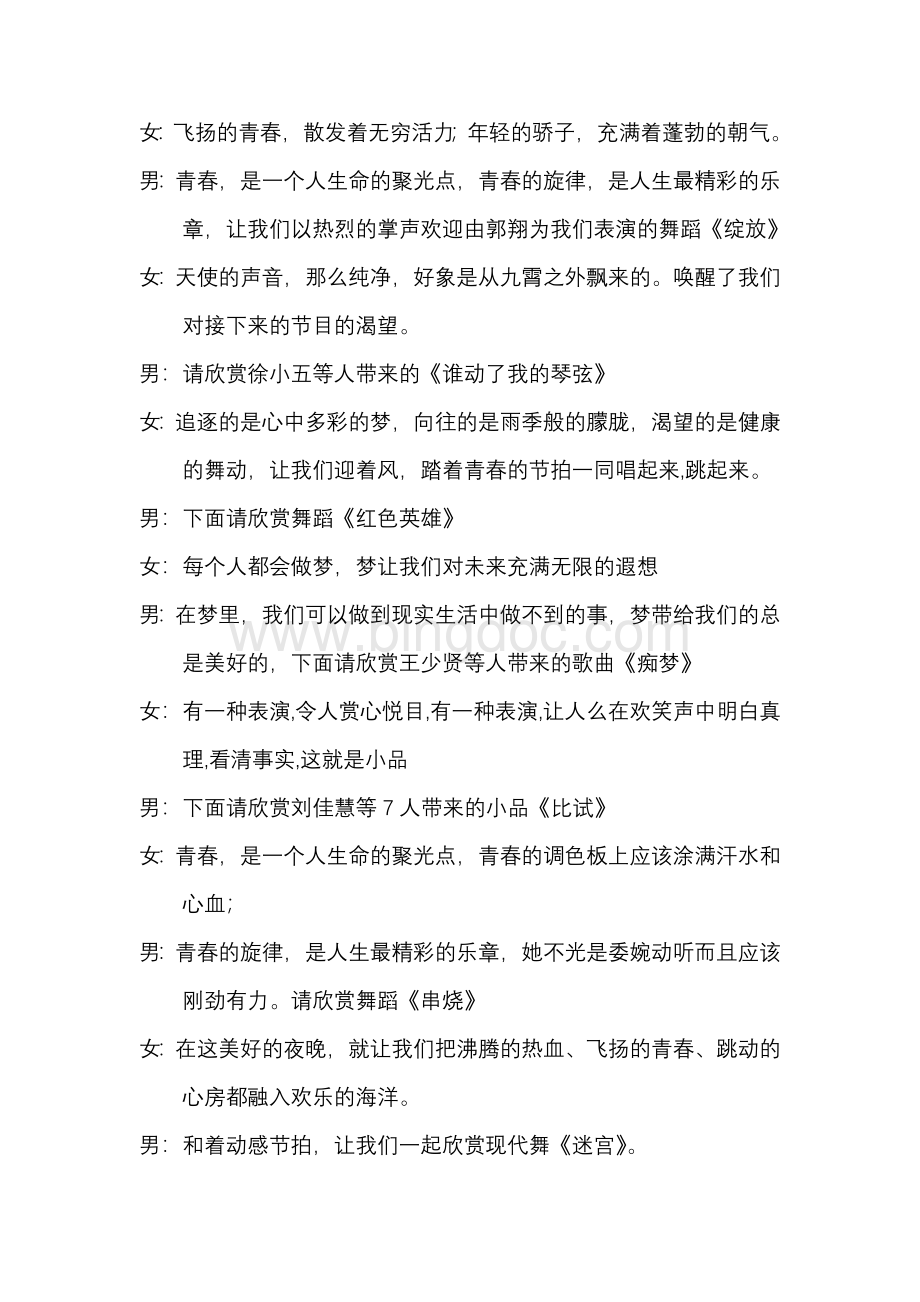 敬老院文艺表演串词.doc_第2页