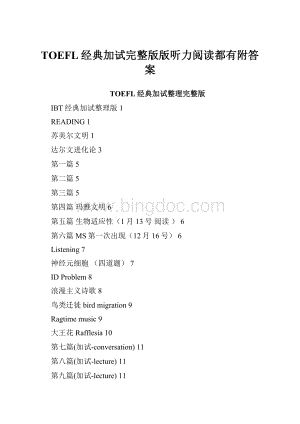 TOEFL经典加试完整版版听力阅读都有附答案.docx