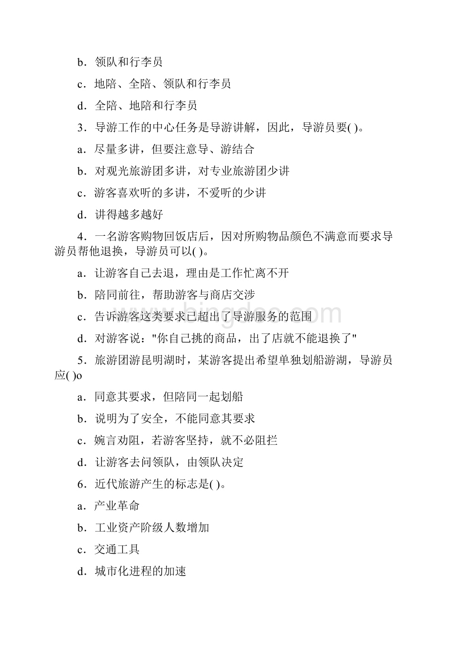 北京导游考试模拟试题Word格式文档下载.docx_第2页