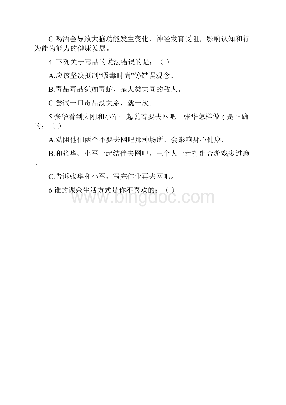 部编人教版道德与法治五年级上册第一单元面对成长中的新问题单元提优测试最新资料.docx_第3页