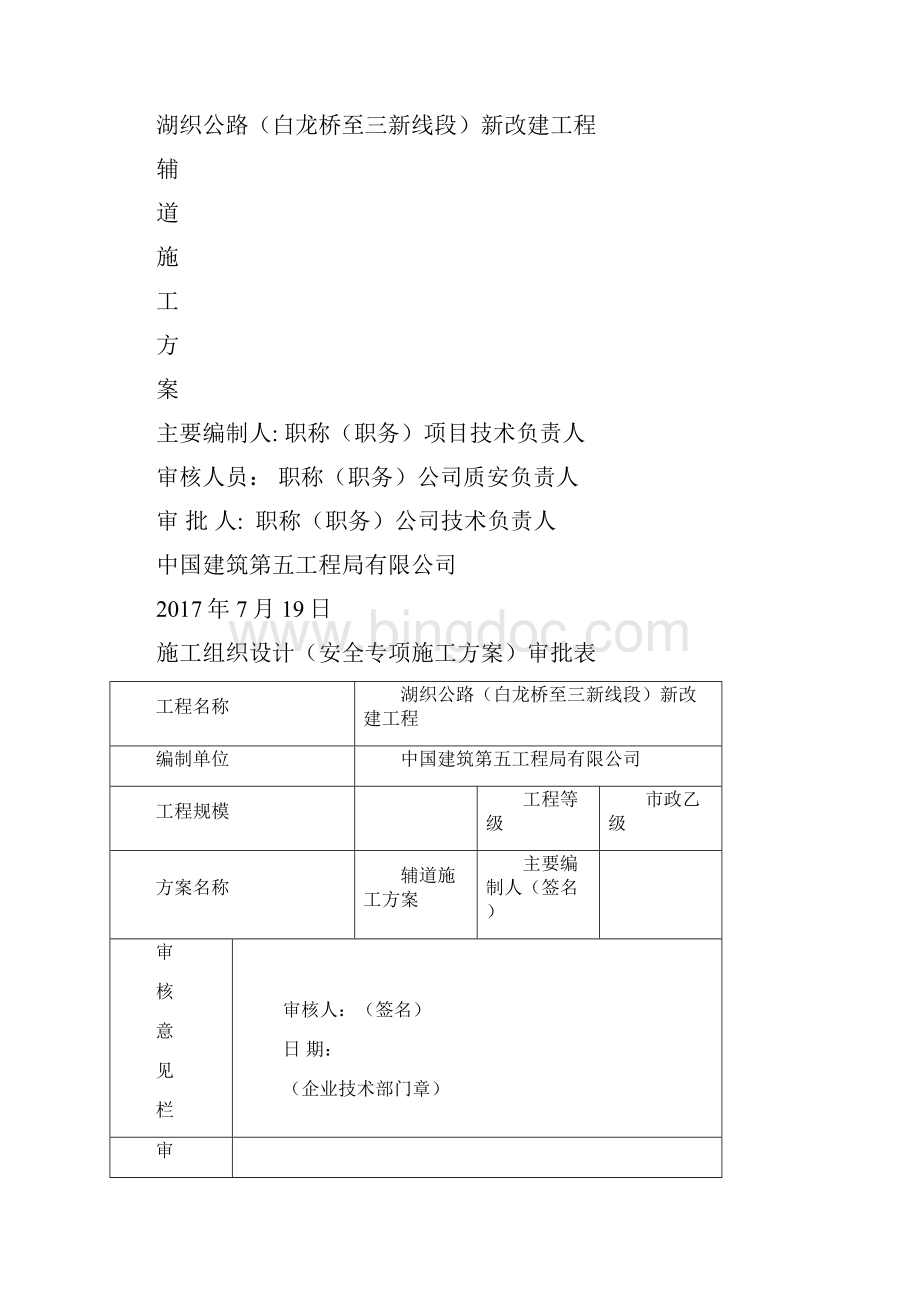 辅道施工方案Word格式文档下载.docx_第2页