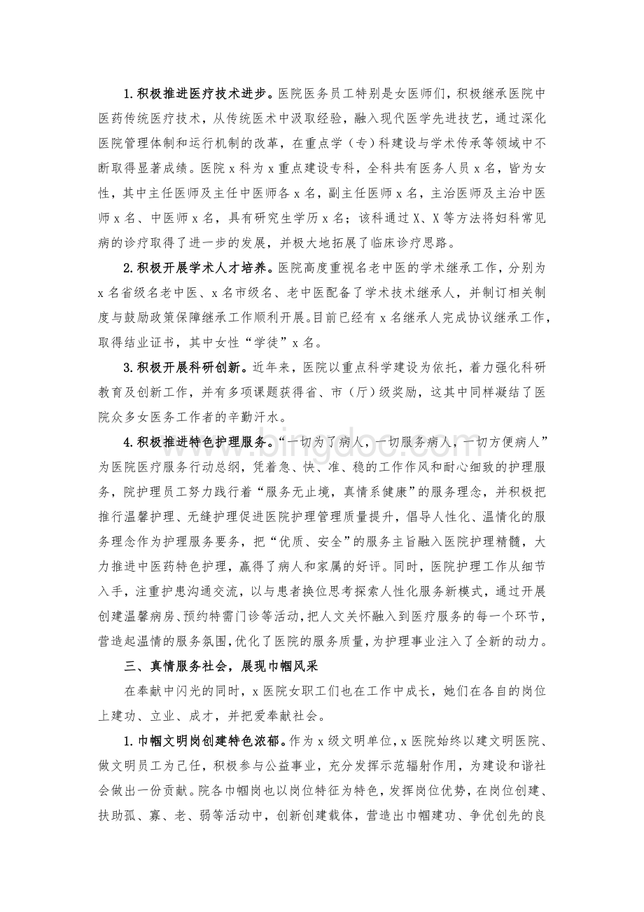 x医院“三八”红旗集体先进事迹.doc_第2页