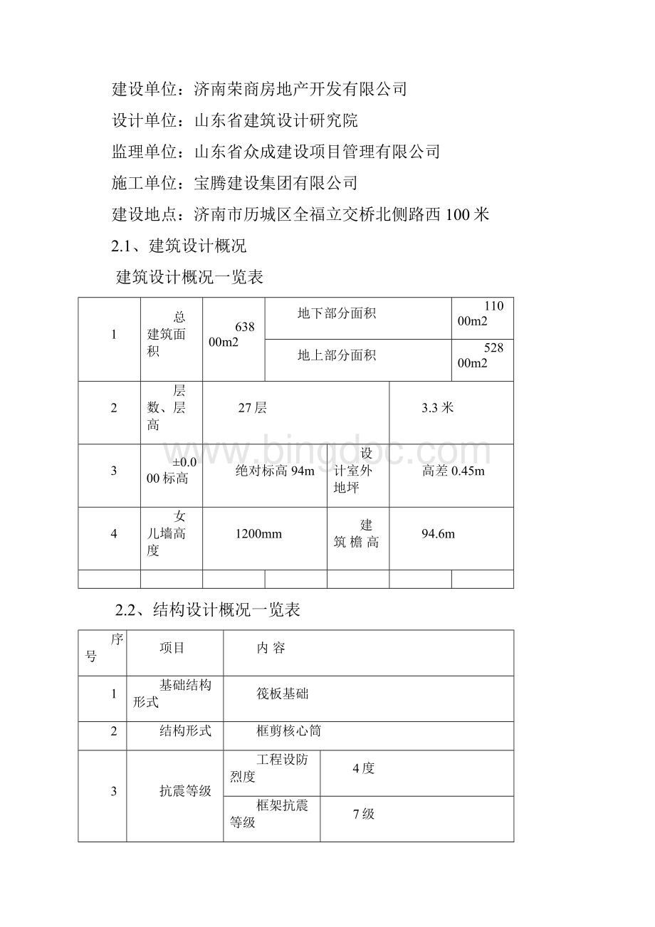 蒸压加气混凝土砌块砌体工程施工方案.docx_第3页