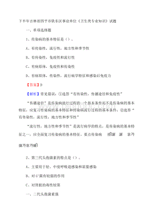 下半年吉林省四平市铁东区事业单位《卫生类专业知识》试题Word下载.docx