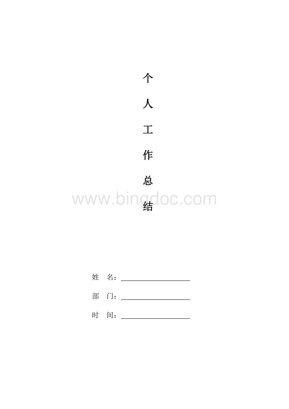 监理工程师年度个人工作总结.doc_第1页