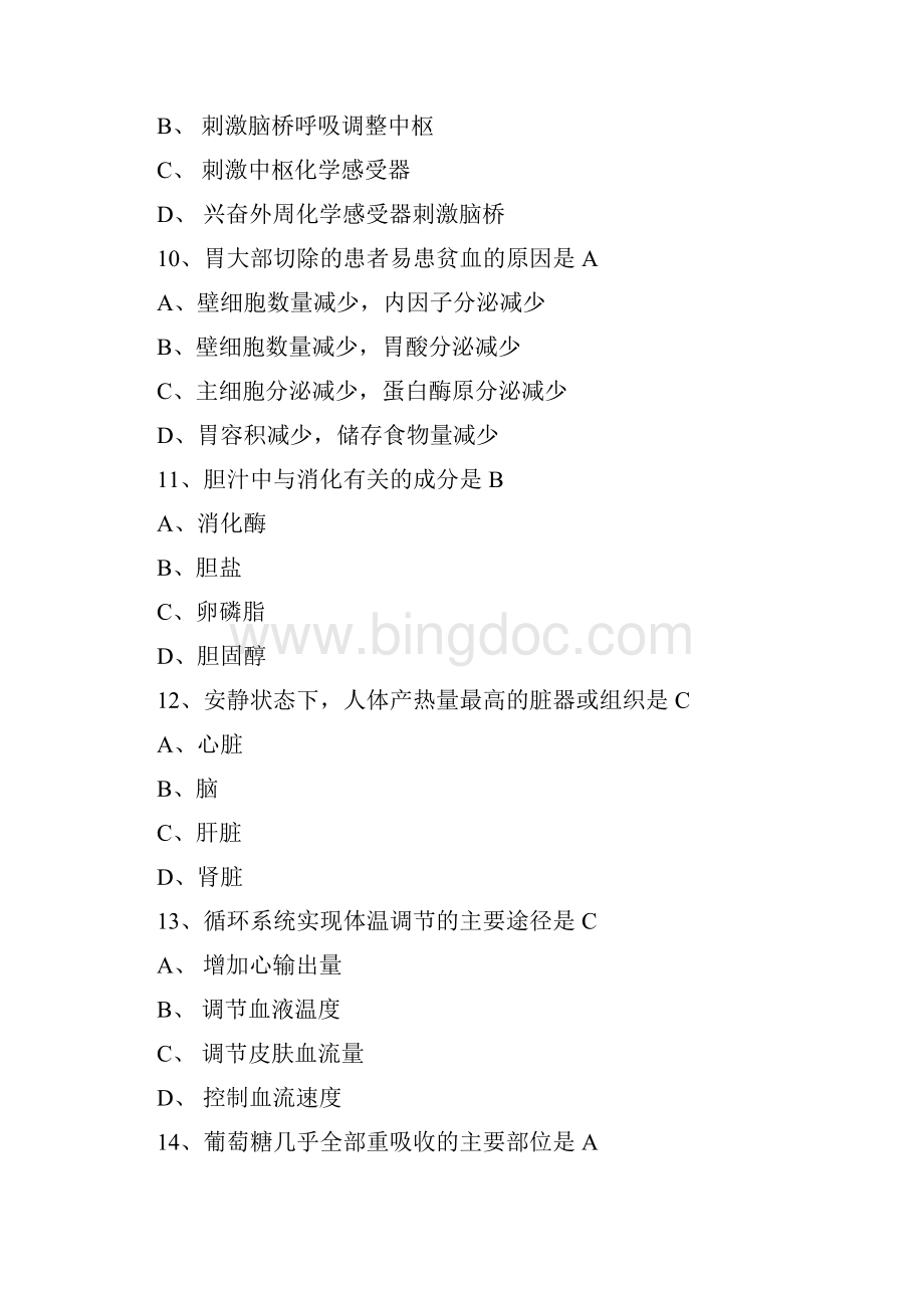 西医综合真题及答案Word文件下载.docx_第3页