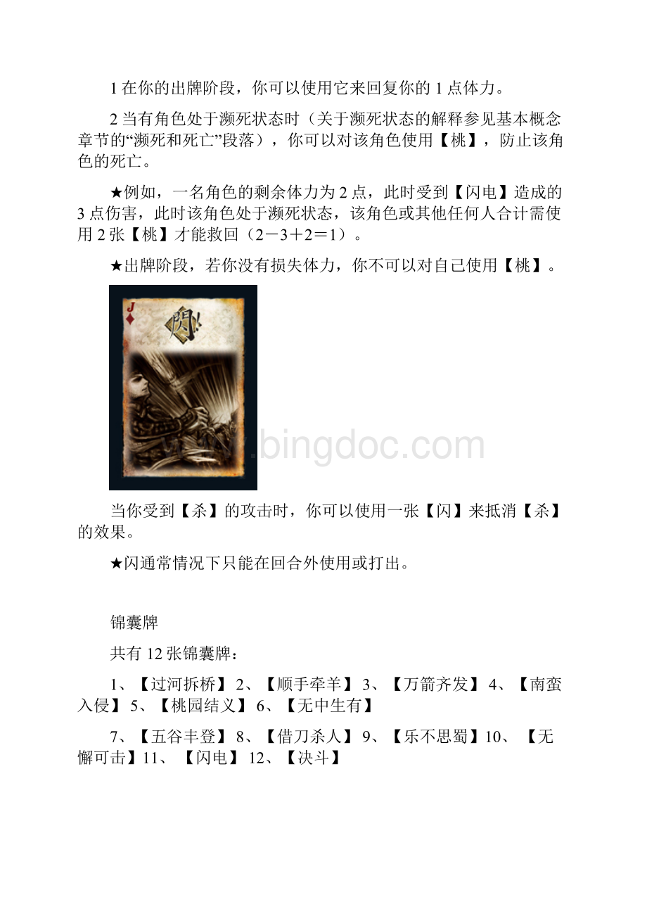 三国杀牌说明Word下载.docx_第2页