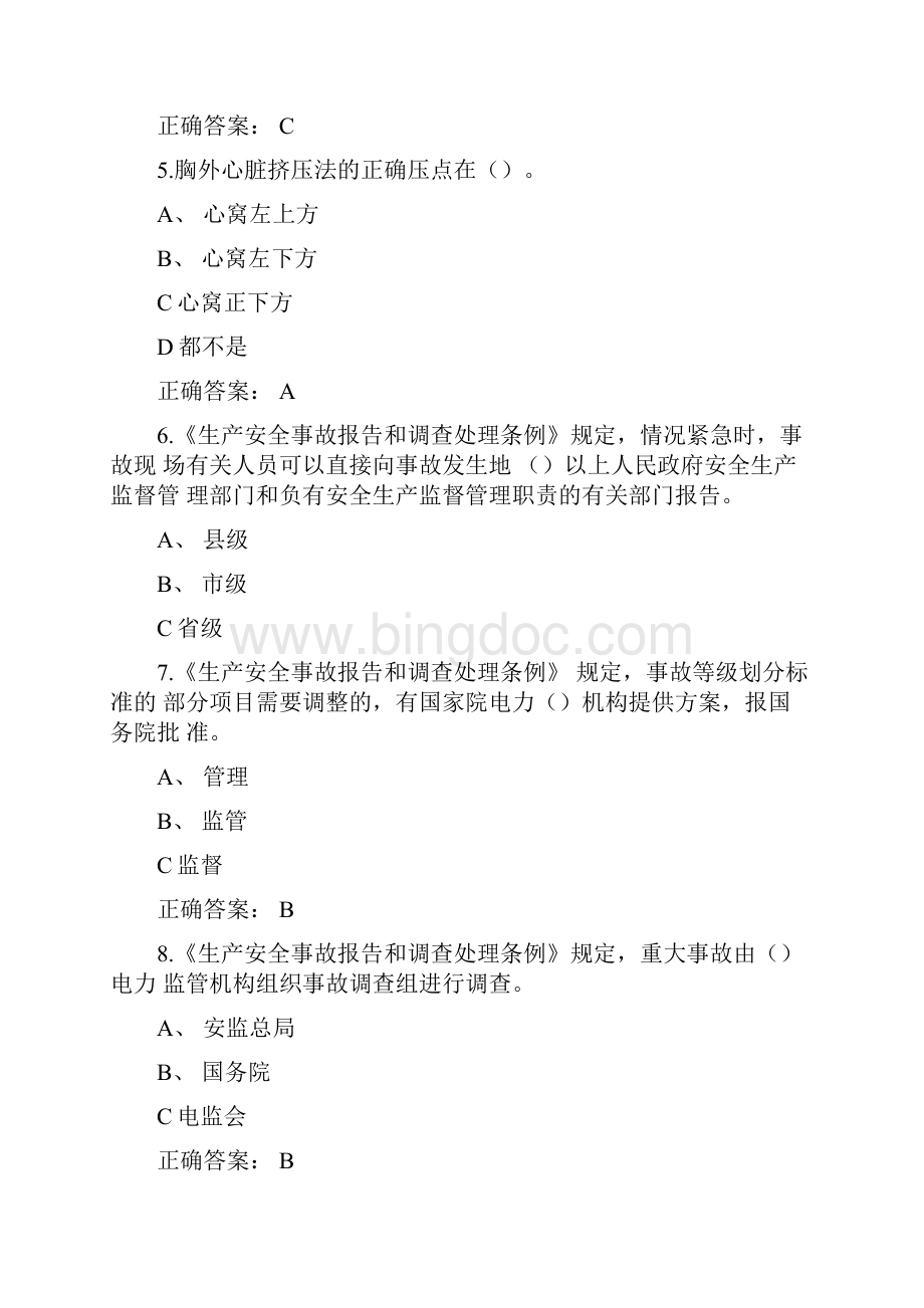 河北省低压电工复审选择试题.docx_第2页