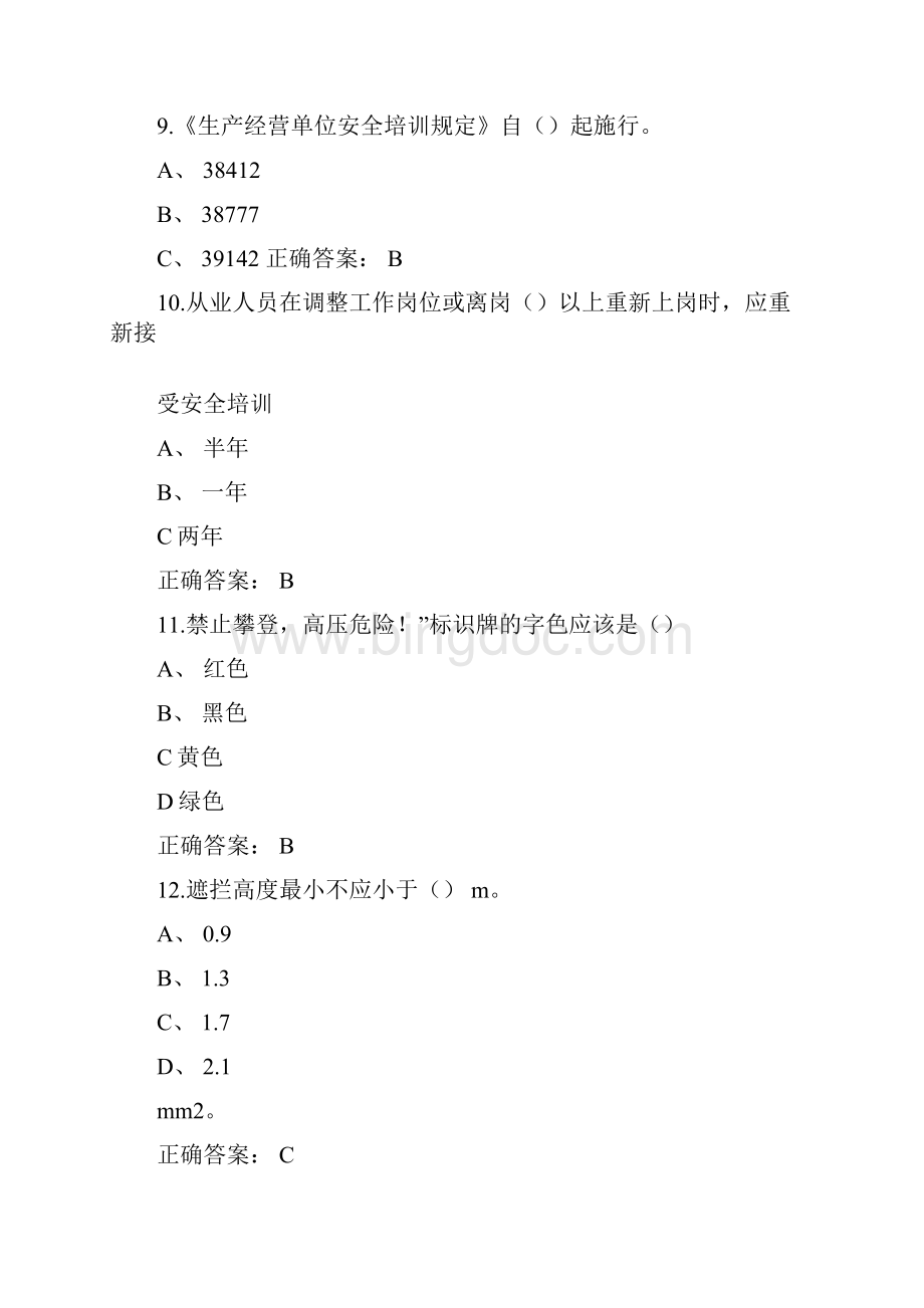河北省低压电工复审选择试题.docx_第3页
