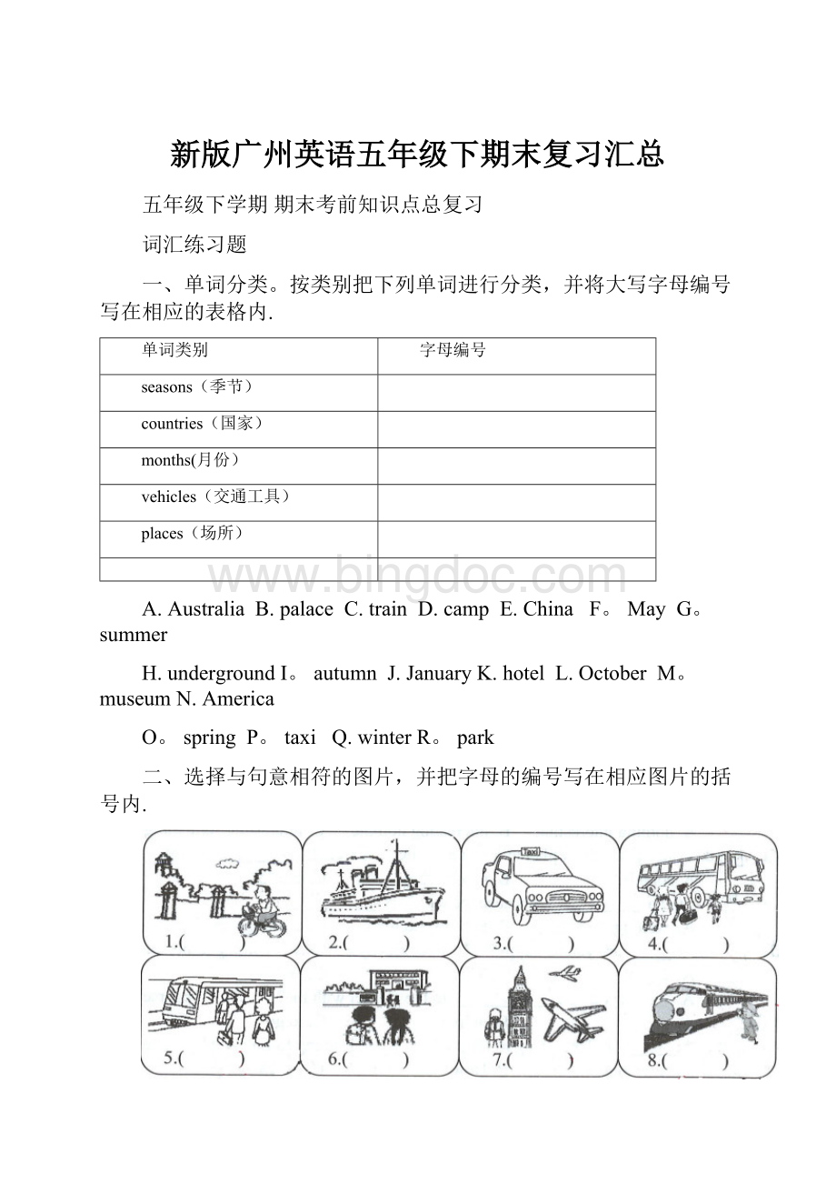 新版广州英语五年级下期末复习汇总.docx_第1页