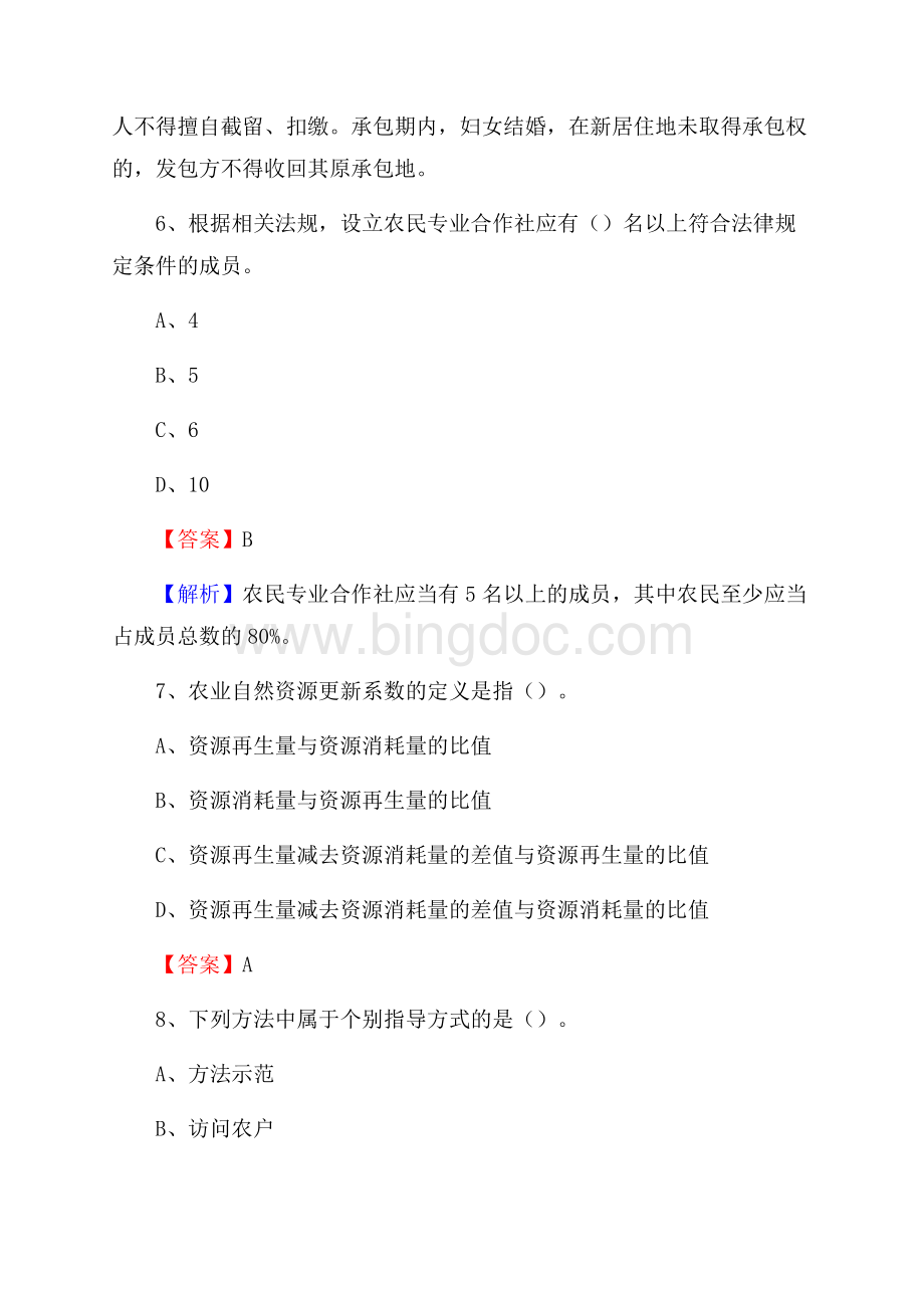 瑶海区农业系统事业单位考试《农业技术推广》试题.docx_第3页