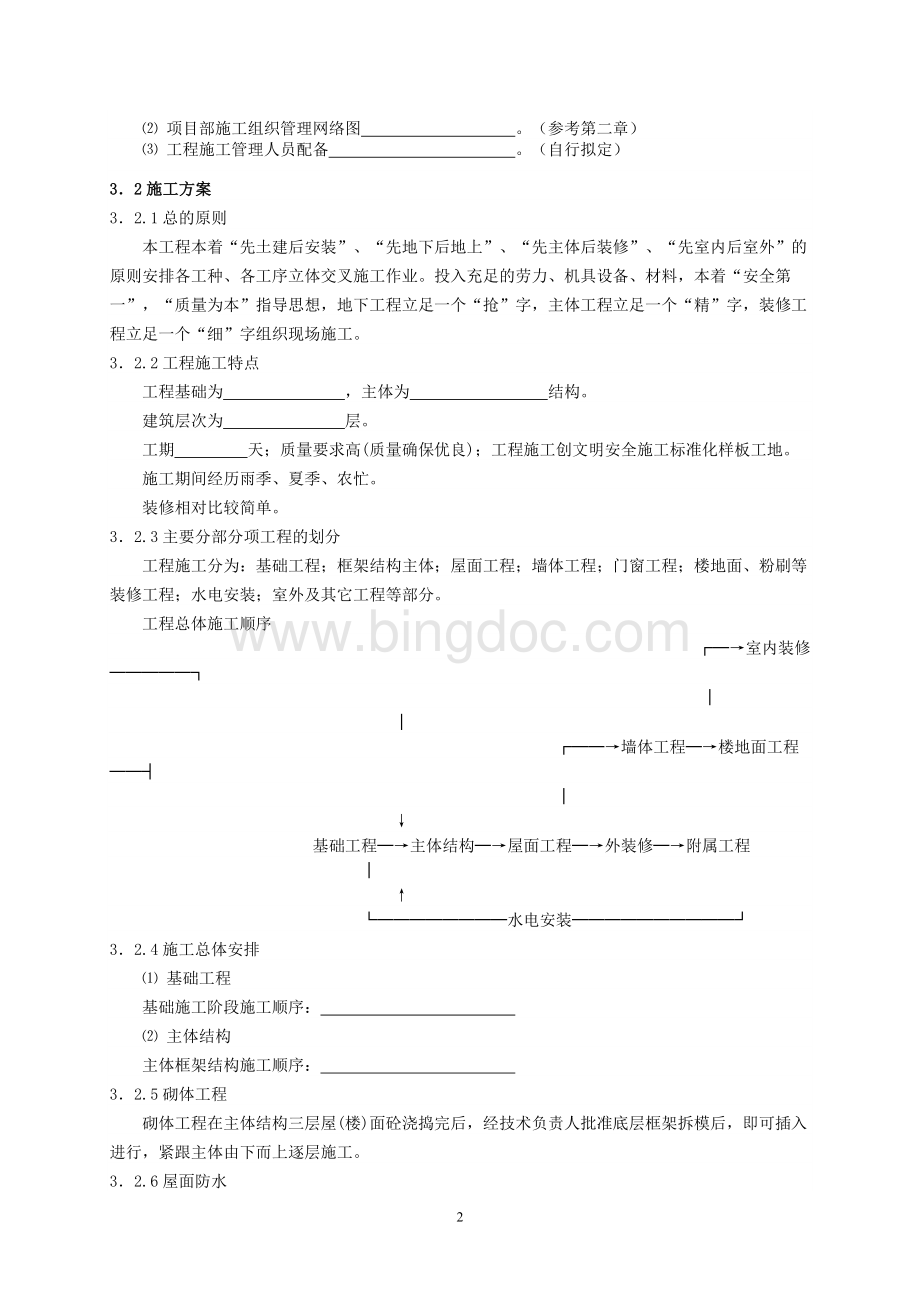 施工组织实训指导书Word格式.doc_第2页