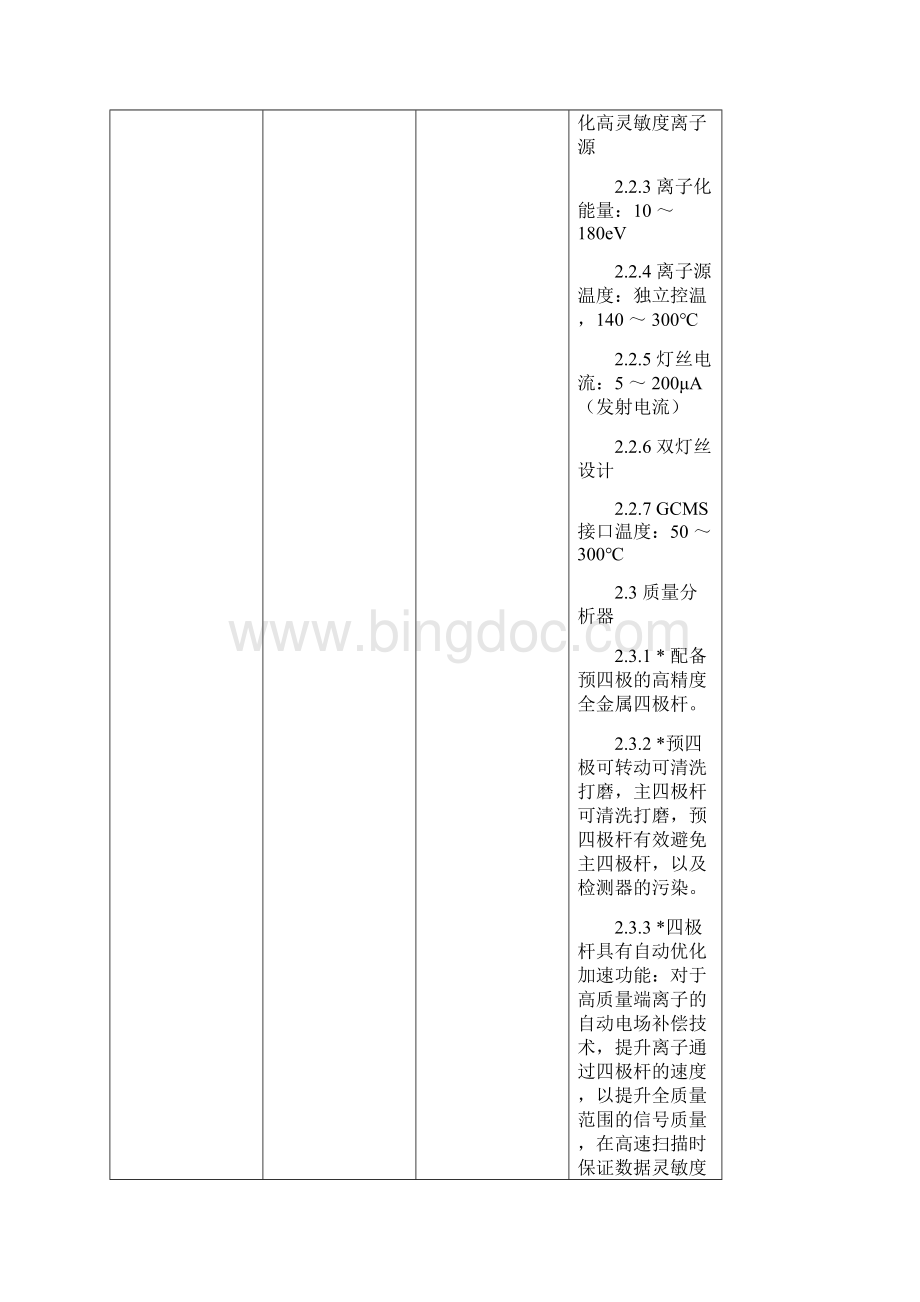 设备清单及参数.docx_第3页