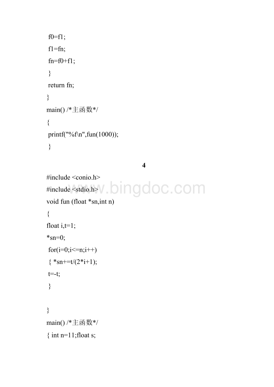 二C上机编程题答案文档格式.docx_第3页