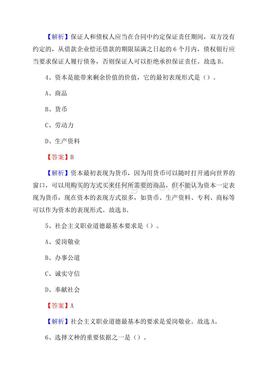 务川仡佬族苗族自治县交投集团招聘《综合能力测验》试题文档格式.docx_第3页