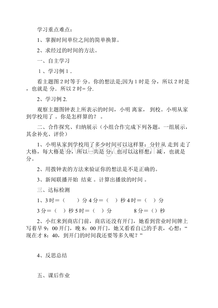 新人教版三年级上册数学导学案Word格式.docx_第3页