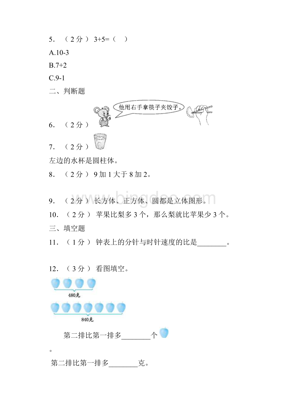 突泉县第二小学学年一年级上学期期末考试.docx_第2页