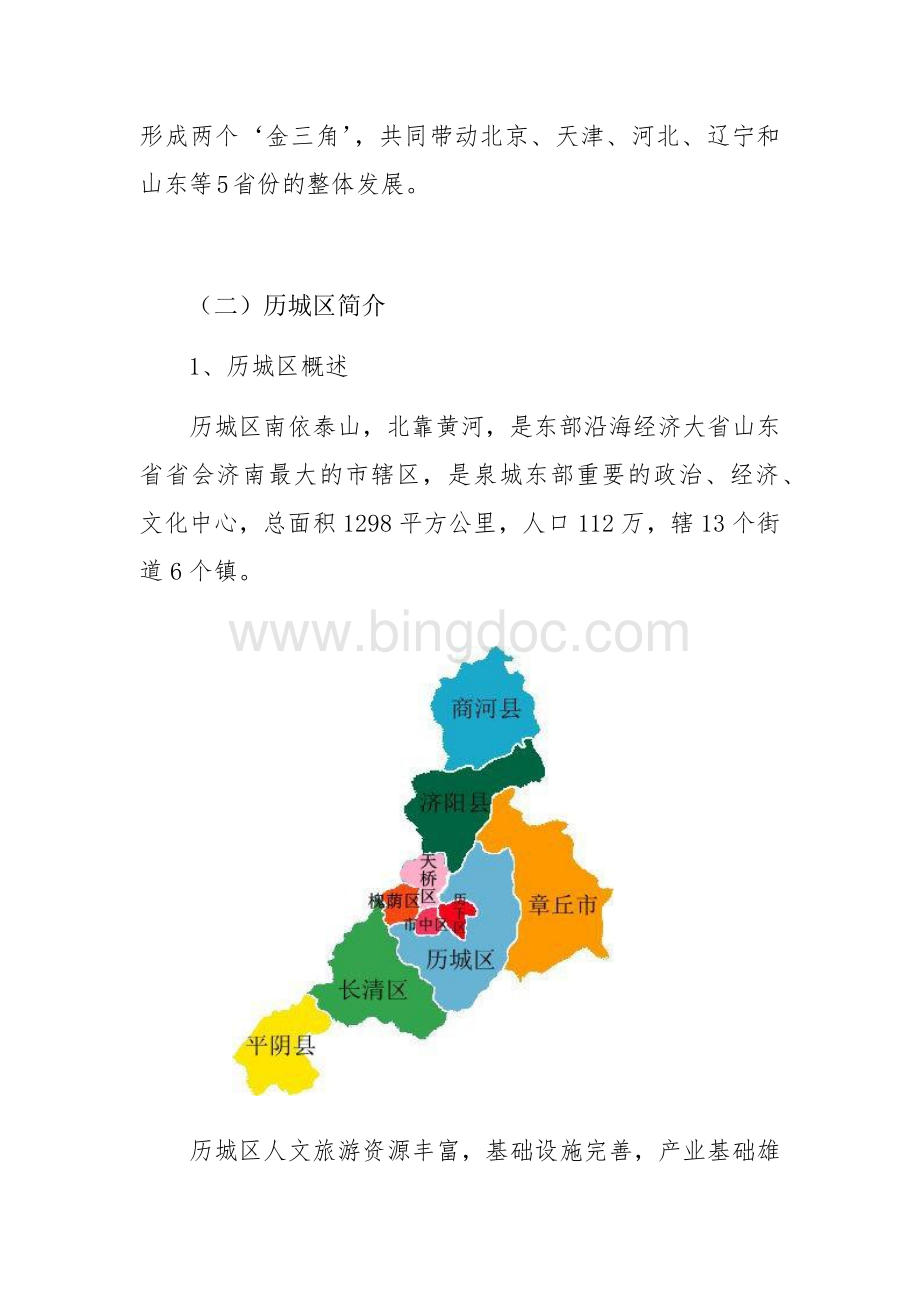 2016年上半年济南市房地产市场分析.docx_第3页
