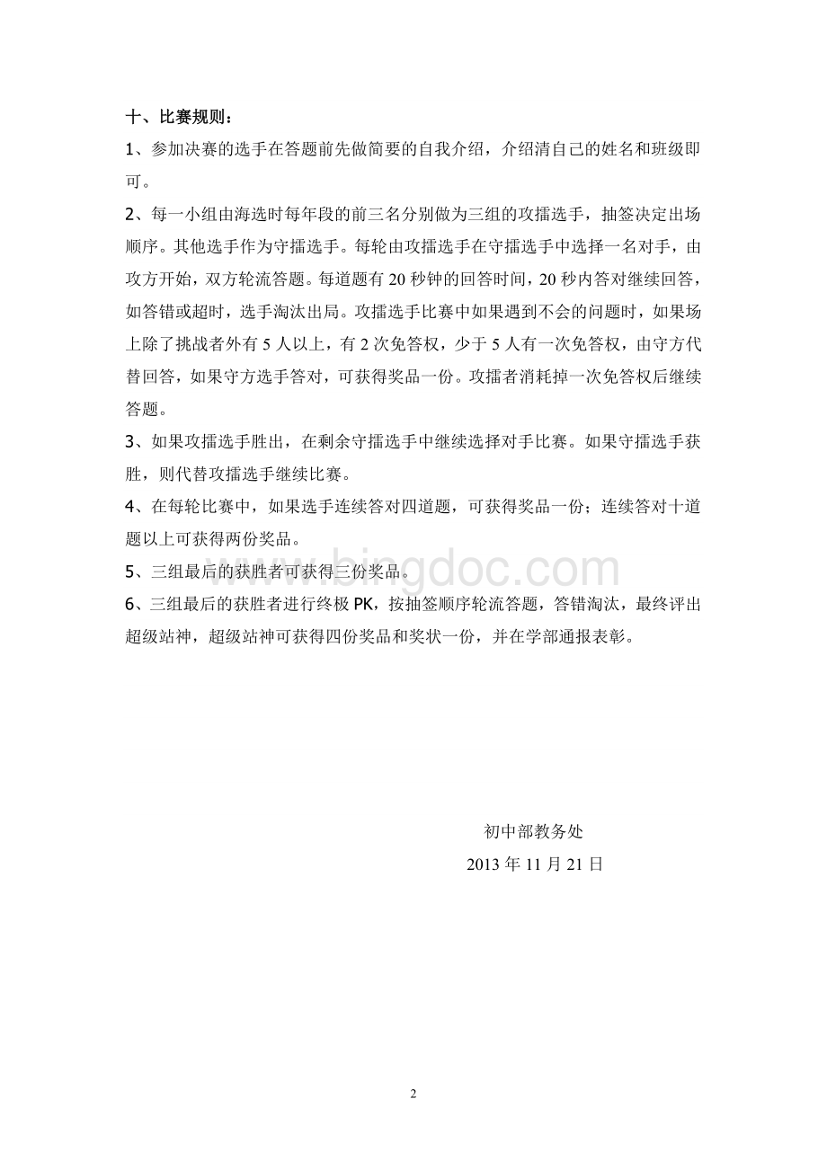 初中部学生一站到底活动方案Word文档格式.doc_第2页