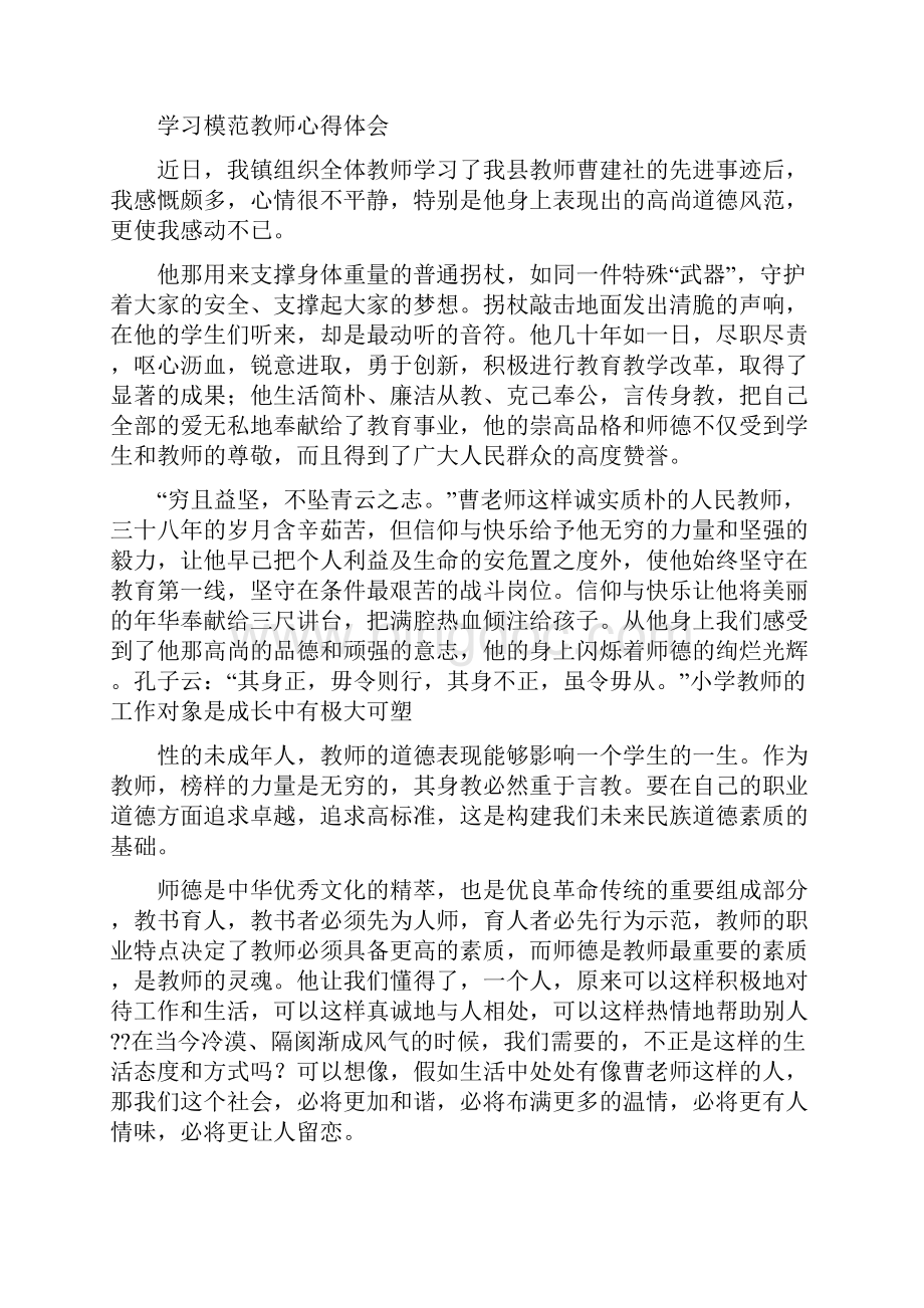 临桂模范教师心得体会交流.docx_第2页
