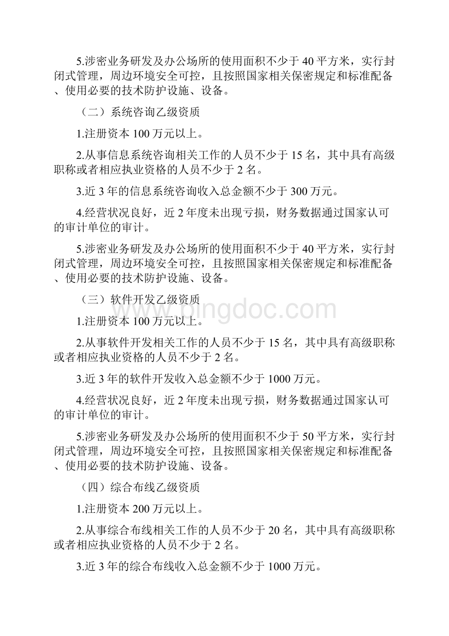 涉密信息系统集成乙级资质认定.docx_第3页