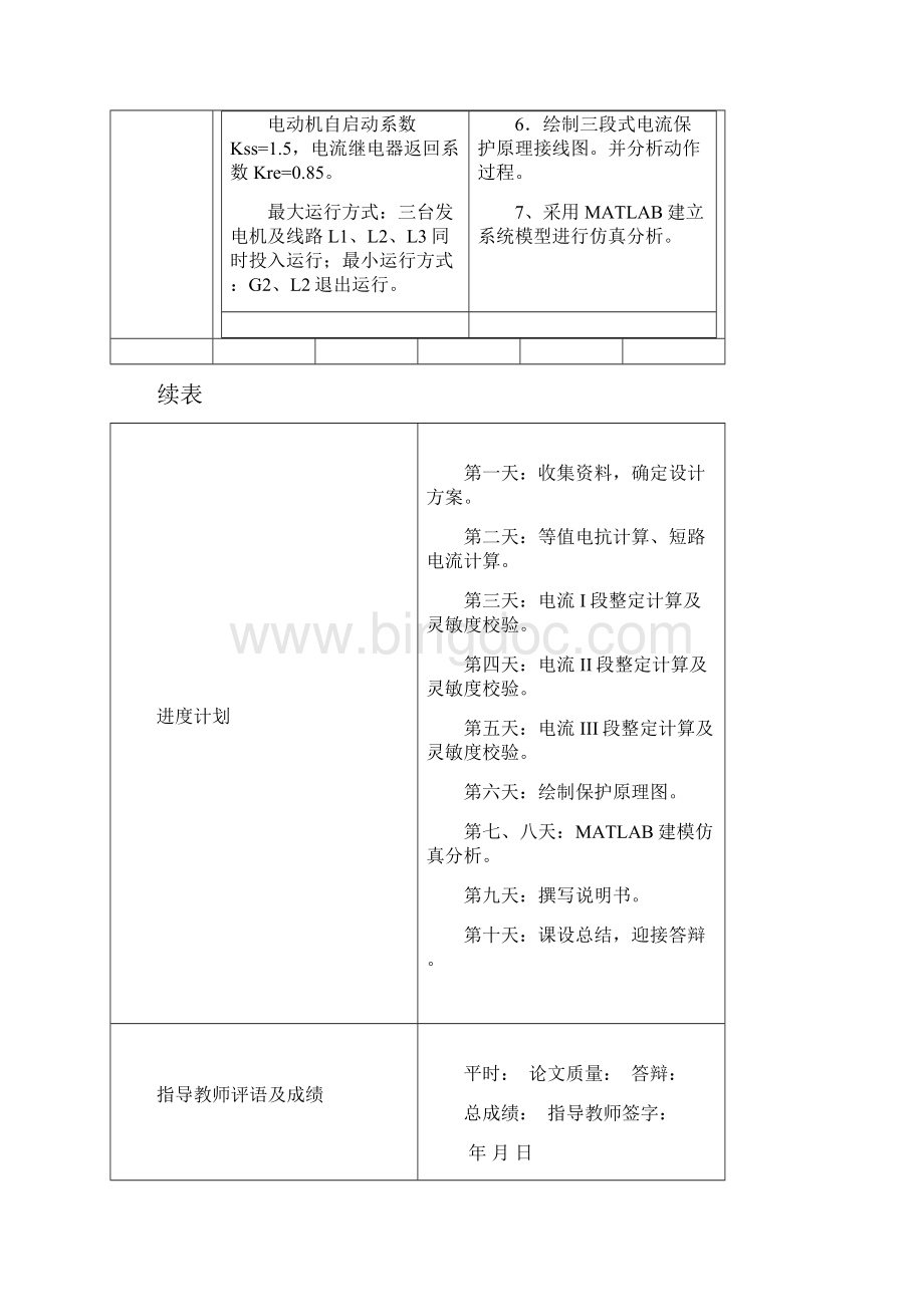 继电保护电流电压保护.docx_第3页