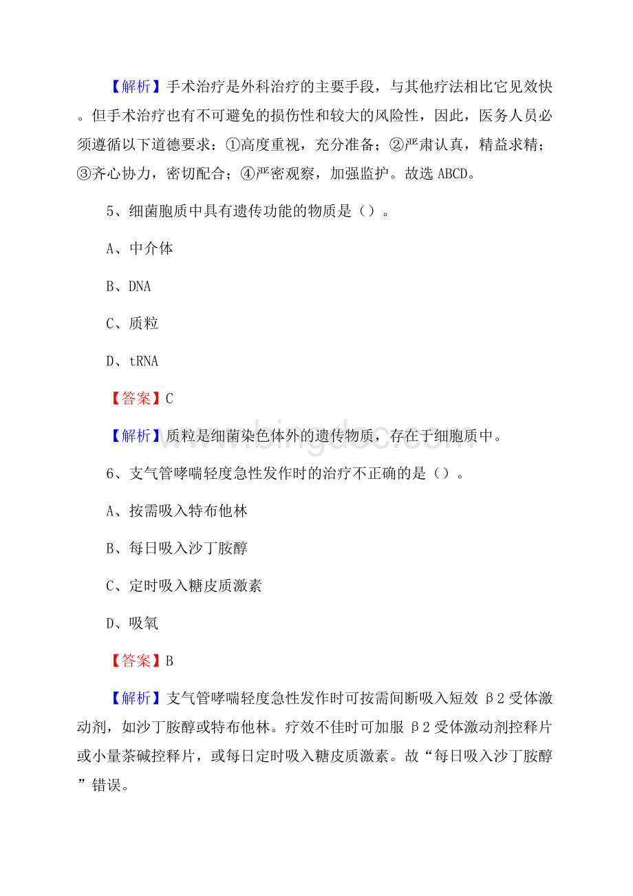 齐齐哈尔市口腔医院招聘试题及解析Word格式.docx_第3页