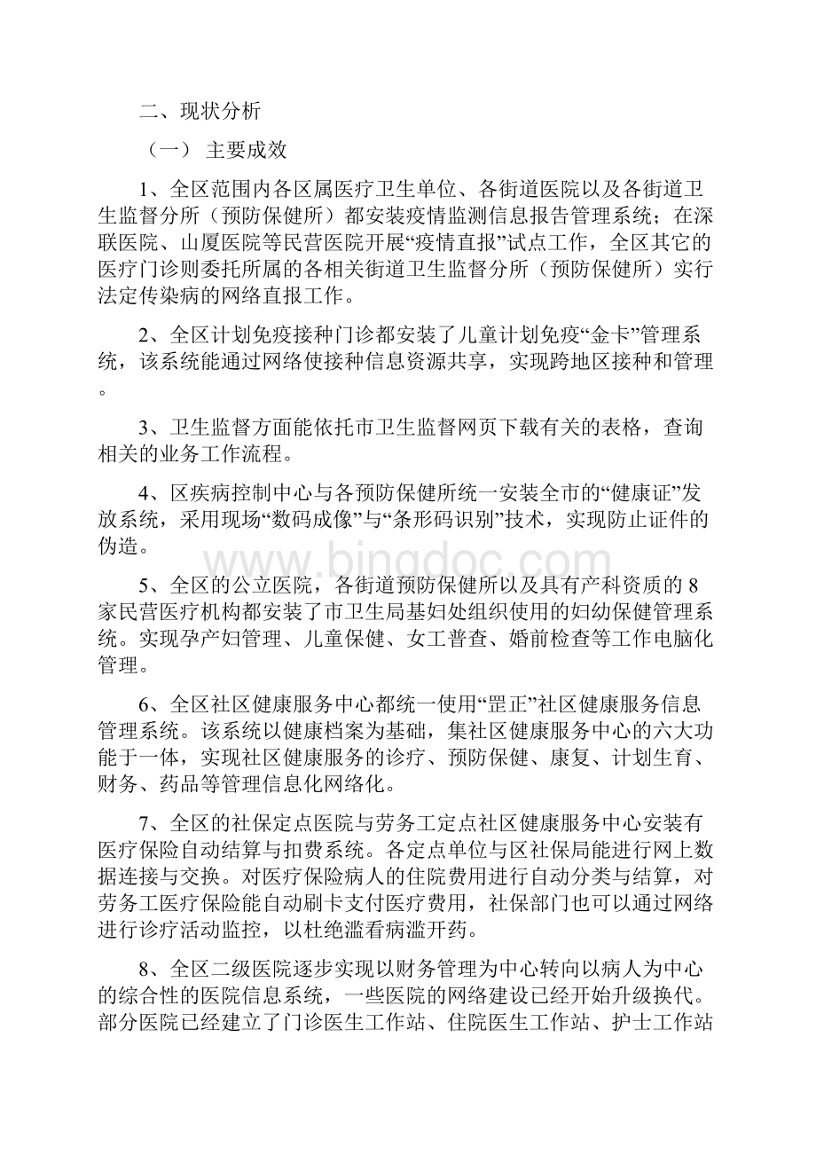 深圳市龙岗区区域卫生信息化建设完整解决方案.docx_第2页