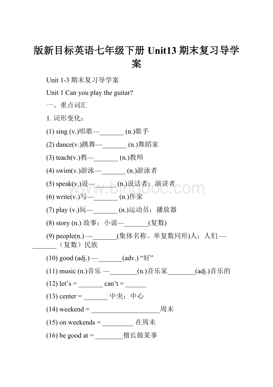 版新目标英语七年级下册Unit13期末复习导学案.docx_第1页