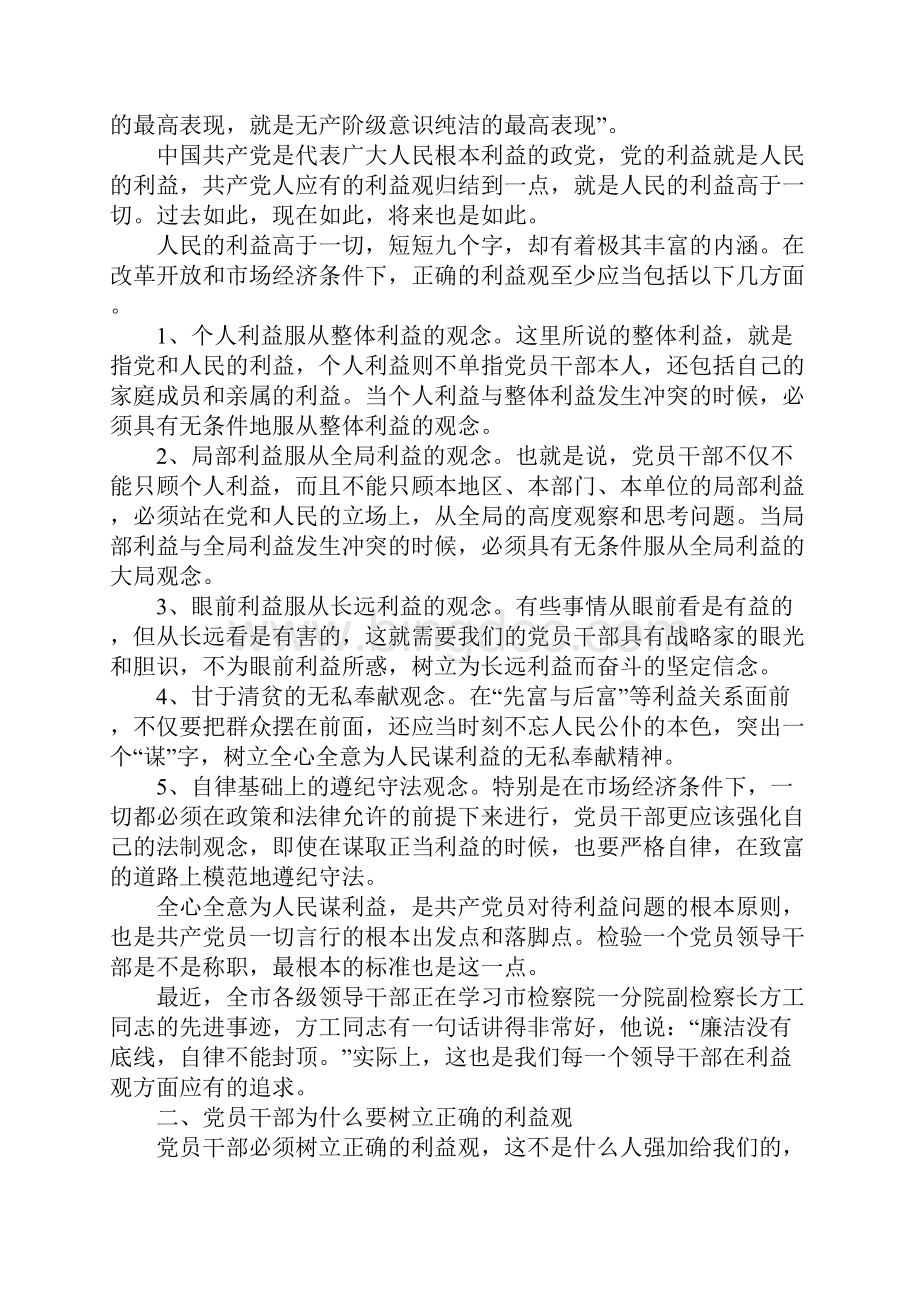 范文在党风廉政建设宣传教育月的党课讲稿.docx_第3页