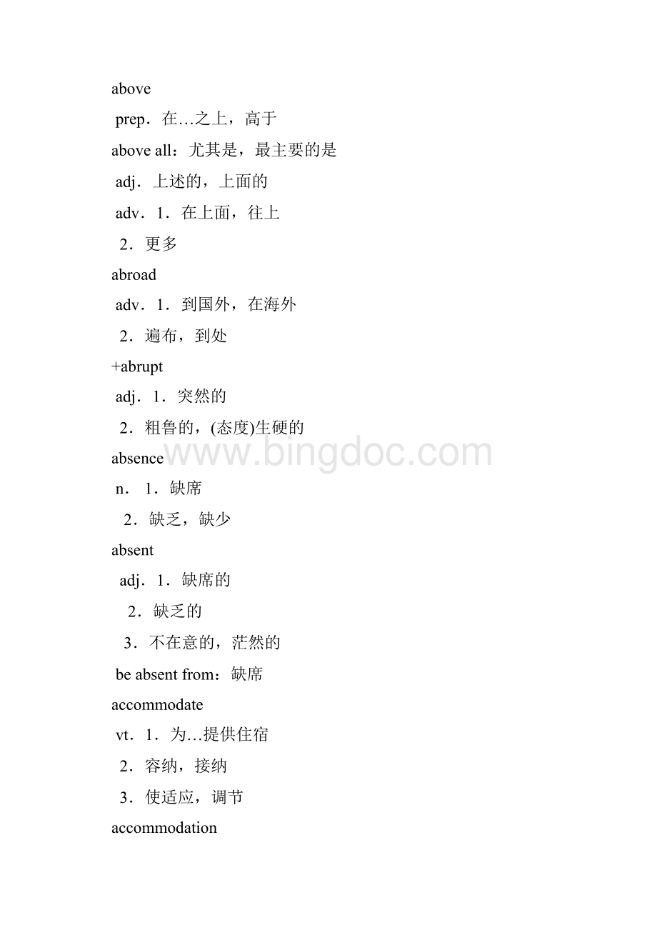 全国职称英语等级考试综合类考点词汇整理Word文档下载推荐.docx_第3页