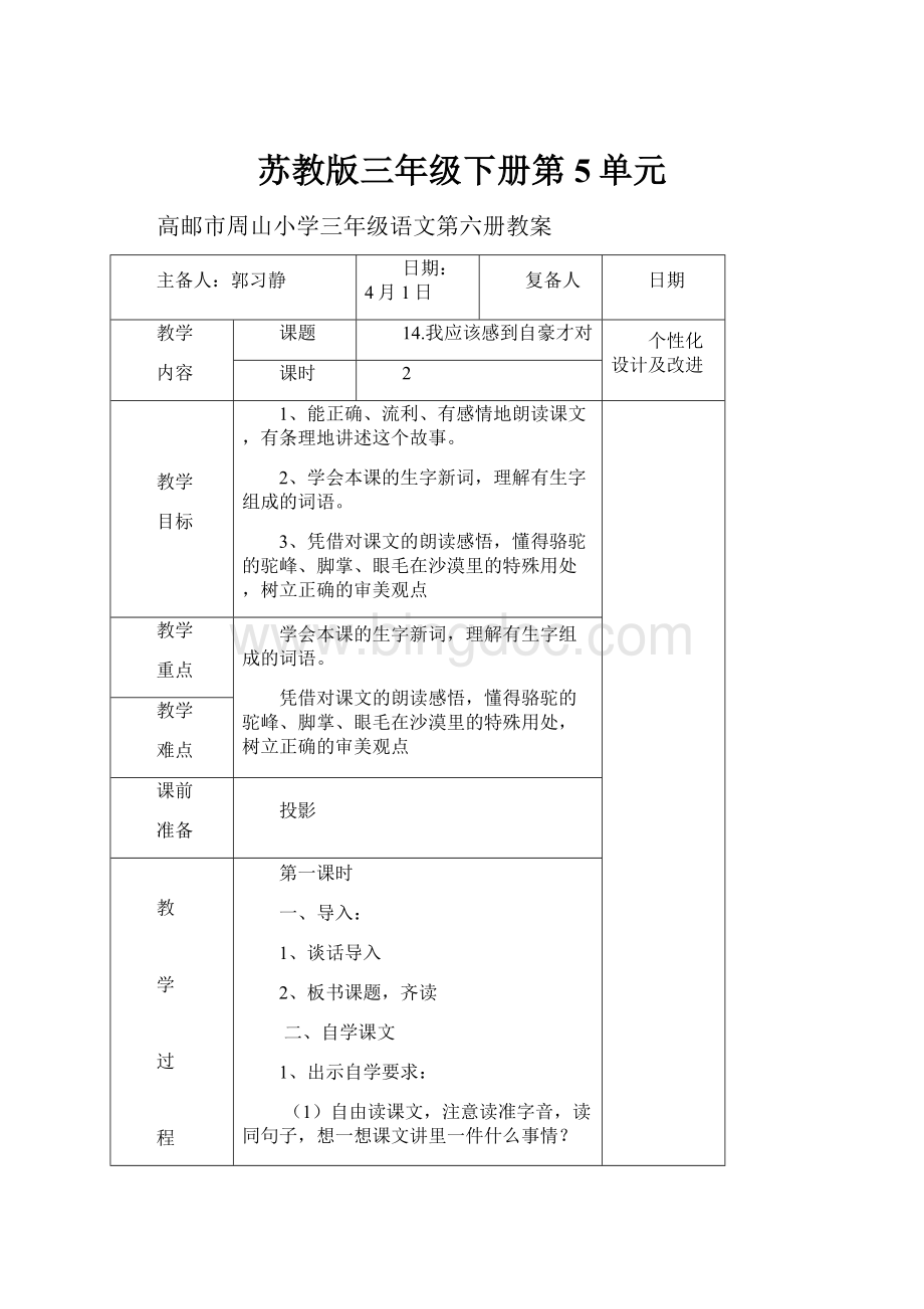 苏教版三年级下册第5单元.docx