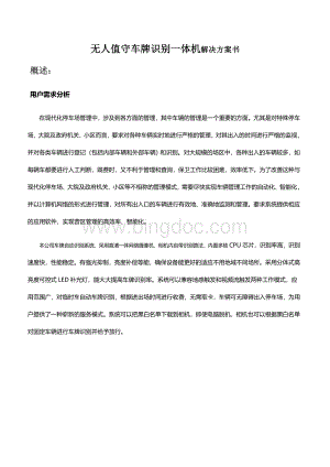 车牌识别智能收费停车场管理系统之一体机解决方案书.docx