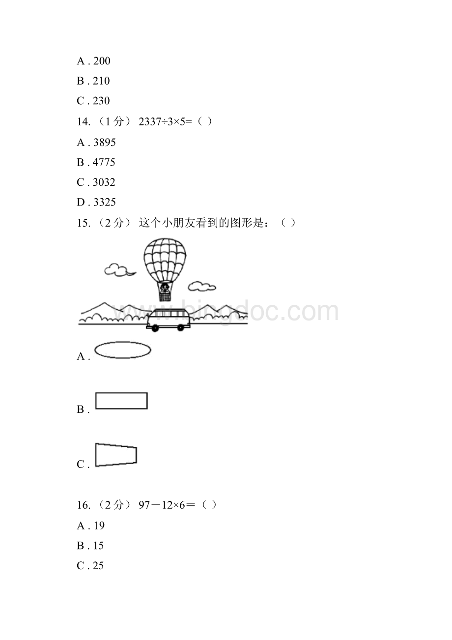 江西省鹰潭市三年级上册数学期中模拟卷.docx_第3页